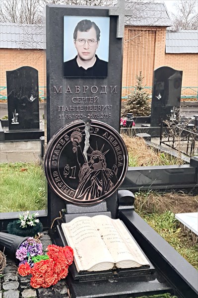 229-Сергеи Мавроди